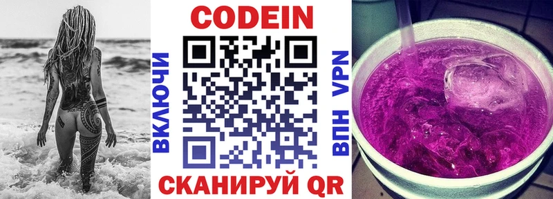 Кодеин напиток Lean (лин) Липки